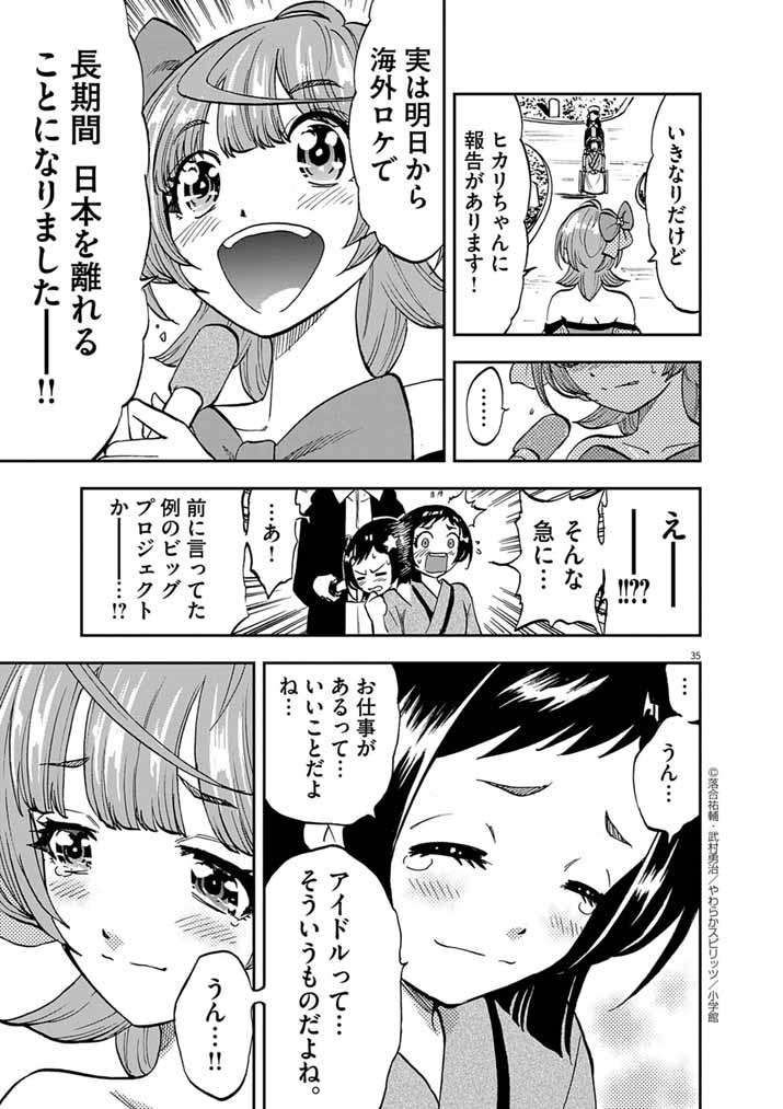 Guuzou Senbatsu Game ~Kore Kara Oshi ga Takai Shimasu~ - Chapter 5 - Page 35