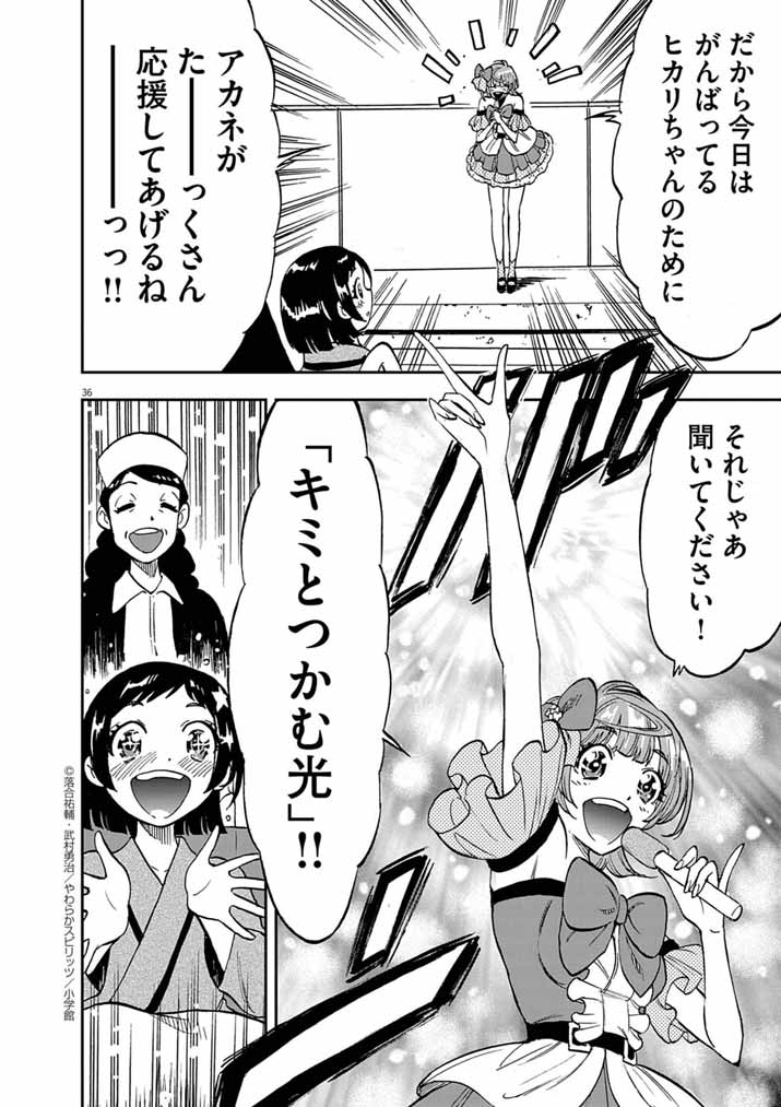 Guuzou Senbatsu Game ~Kore Kara Oshi ga Takai Shimasu~ - Chapter 5 - Page 36