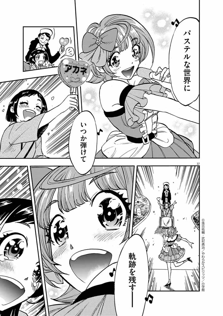 Guuzou Senbatsu Game ~Kore Kara Oshi ga Takai Shimasu~ - Chapter 5 - Page 37