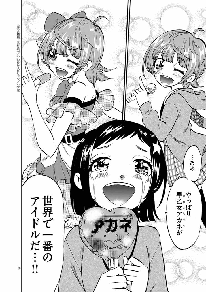 Guuzou Senbatsu Game ~Kore Kara Oshi ga Takai Shimasu~ - Chapter 5 - Page 38