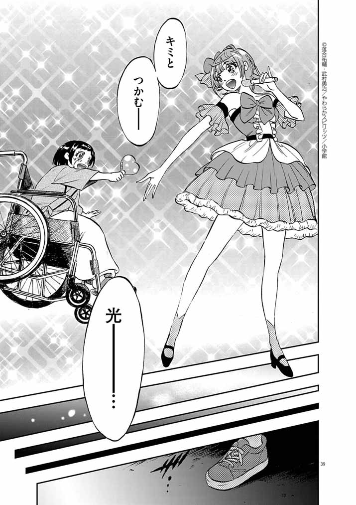 Guuzou Senbatsu Game ~Kore Kara Oshi ga Takai Shimasu~ - Chapter 5 - Page 39