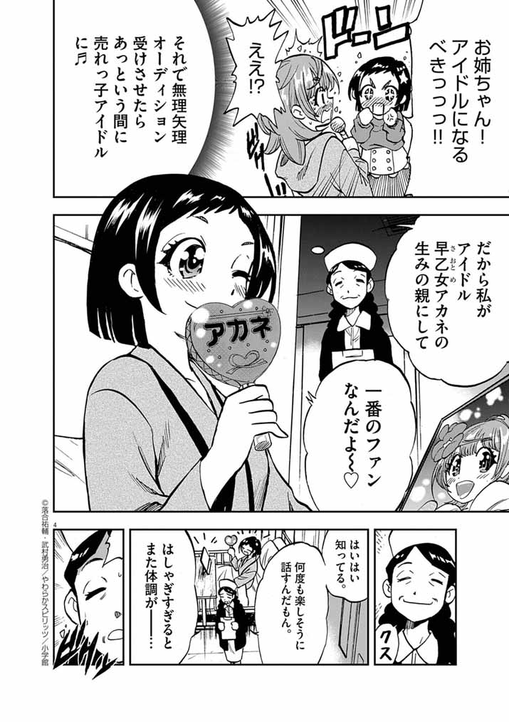 Guuzou Senbatsu Game ~Kore Kara Oshi ga Takai Shimasu~ - Chapter 5 - Page 4