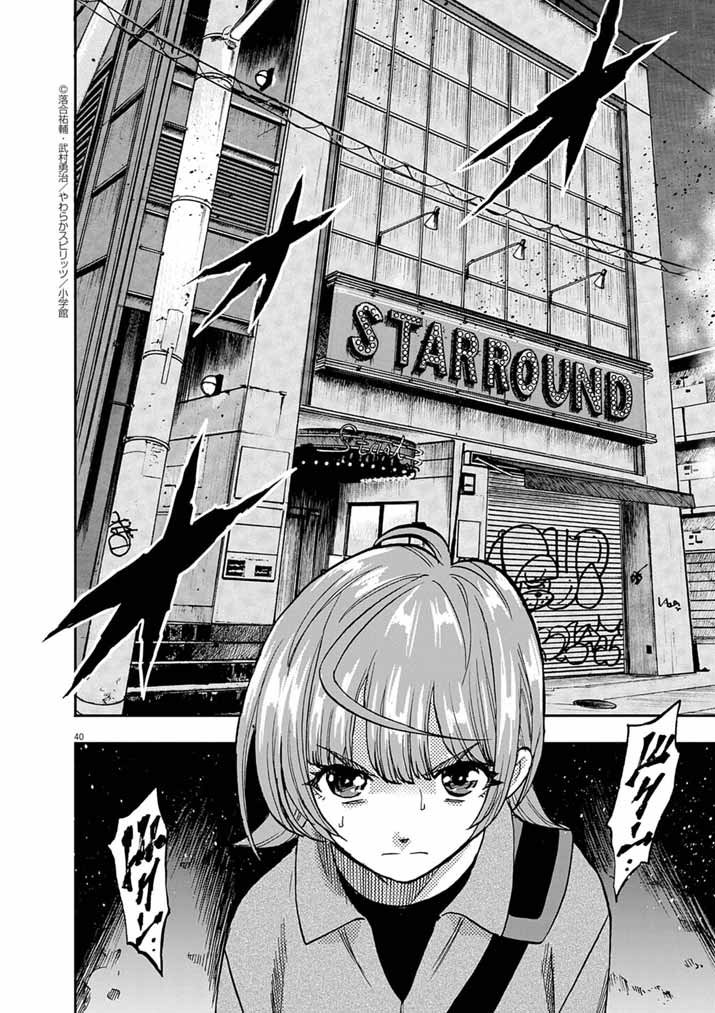 Guuzou Senbatsu Game ~Kore Kara Oshi ga Takai Shimasu~ - Chapter 5 - Page 40