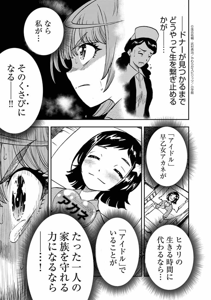 Guuzou Senbatsu Game ~Kore Kara Oshi ga Takai Shimasu~ - Chapter 5 - Page 41