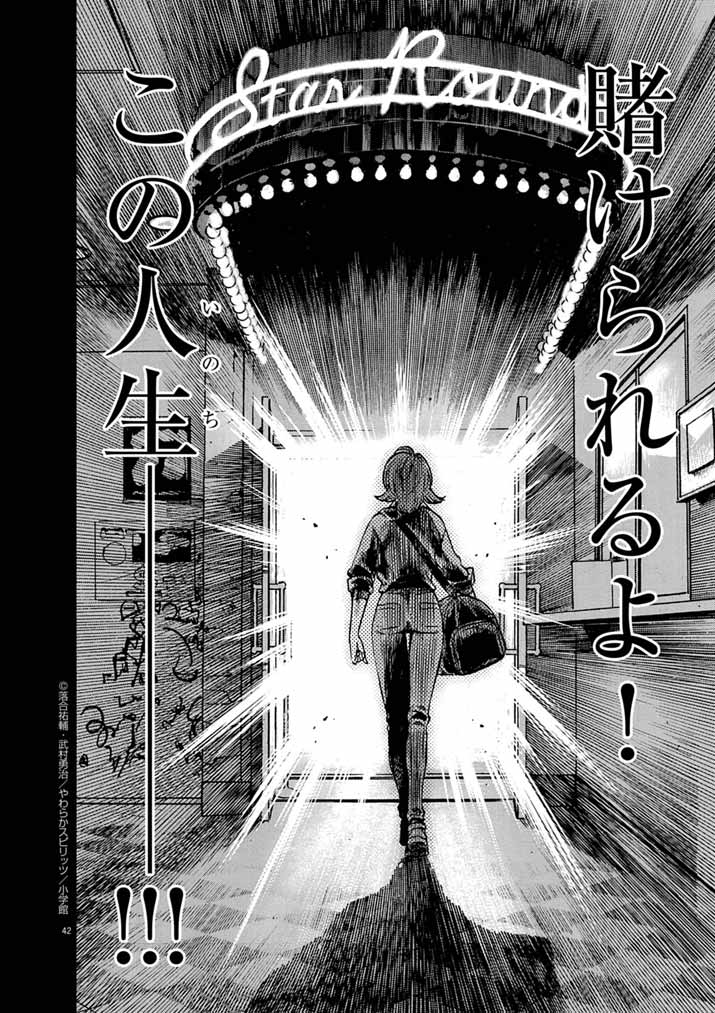 Guuzou Senbatsu Game ~Kore Kara Oshi ga Takai Shimasu~ - Chapter 5 - Page 42