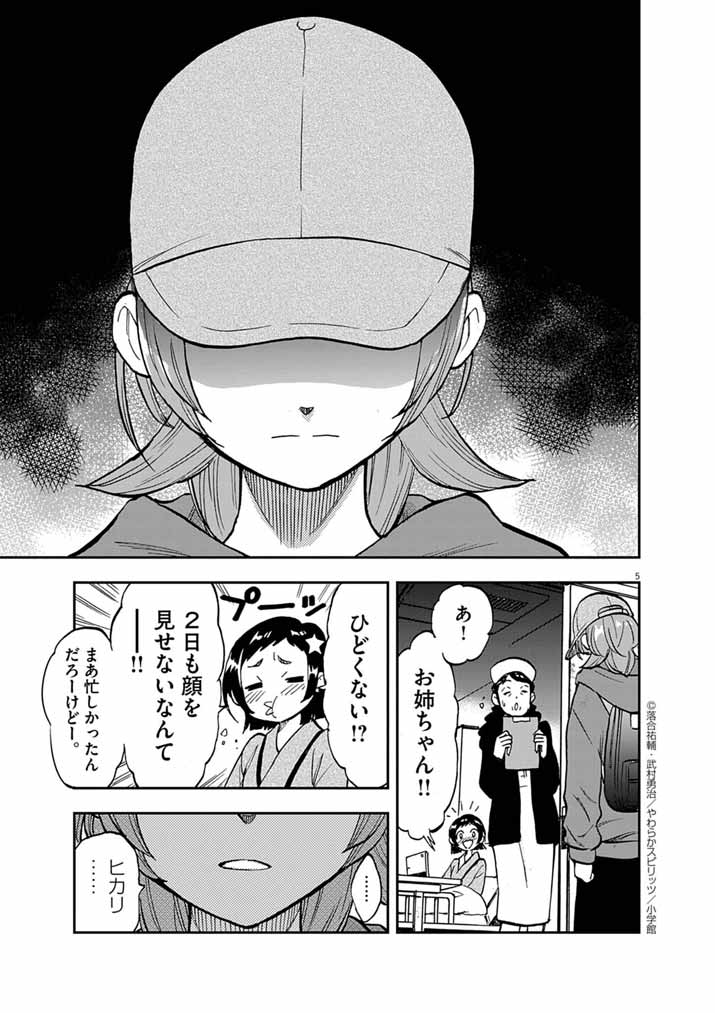Guuzou Senbatsu Game ~Kore Kara Oshi ga Takai Shimasu~ - Chapter 5 - Page 5