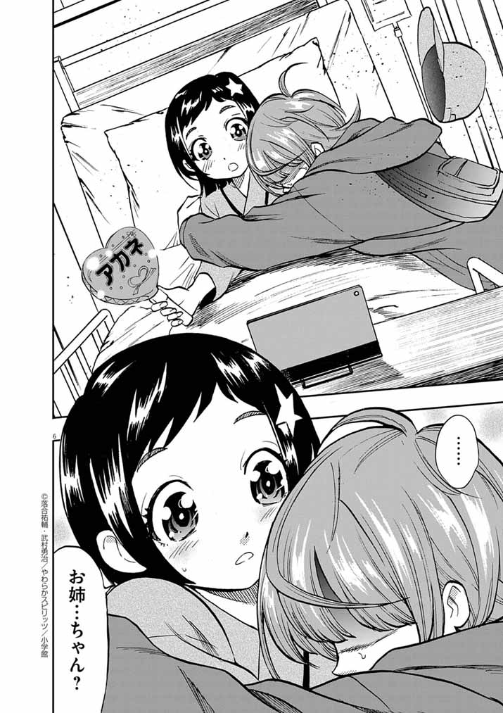 Guuzou Senbatsu Game ~Kore Kara Oshi ga Takai Shimasu~ - Chapter 5 - Page 6