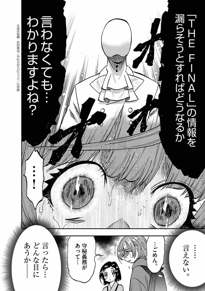 Guuzou Senbatsu Game ~Kore Kara Oshi ga Takai Shimasu~ - Chapter 5 - Page 8