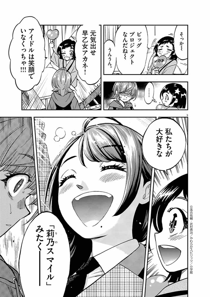 Guuzou Senbatsu Game ~Kore Kara Oshi ga Takai Shimasu~ - Chapter 5 - Page 9