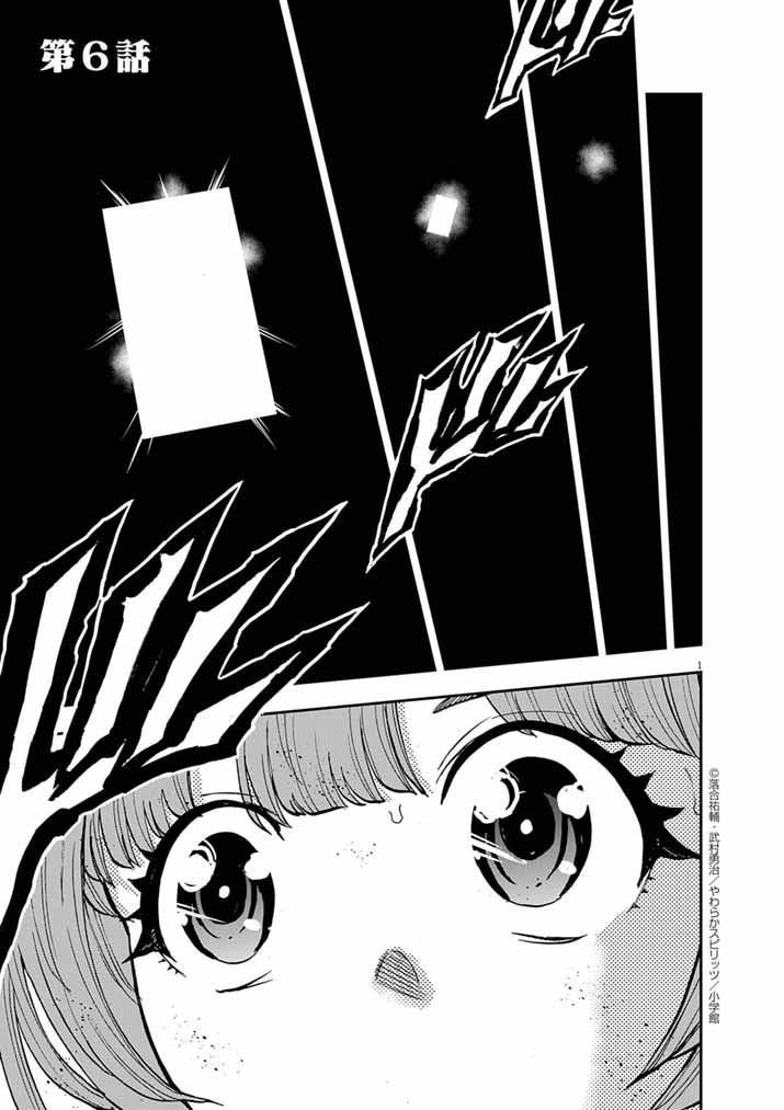 Guuzou Senbatsu Game ~Kore Kara Oshi ga Takai Shimasu~ - Chapter 6 - Page 1