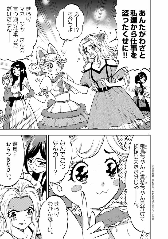 Guuzou Senbatsu Game ~Kore Kara Oshi ga Takai Shimasu~ - Chapter 6 - Page 10