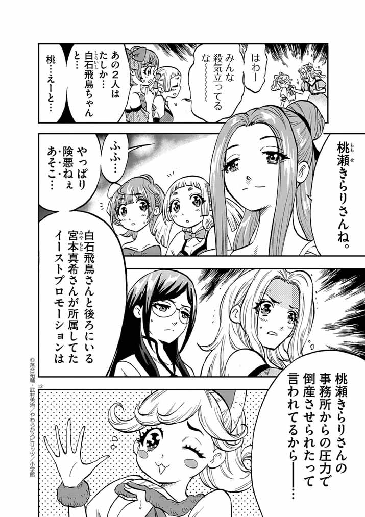 Guuzou Senbatsu Game ~Kore Kara Oshi ga Takai Shimasu~ - Chapter 6 - Page 11