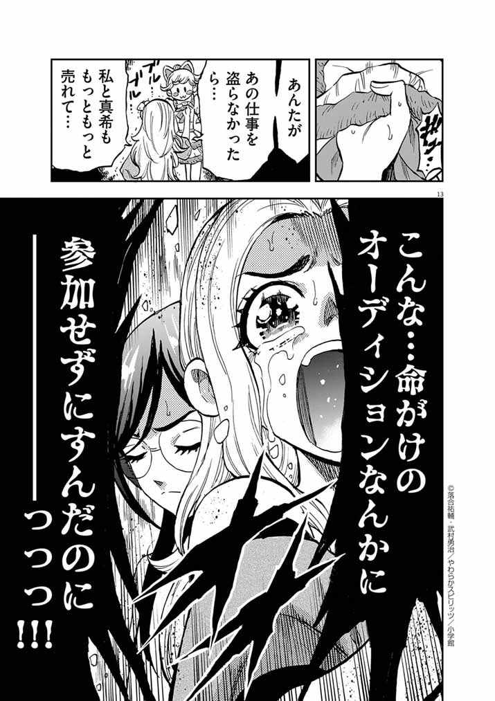 Guuzou Senbatsu Game ~Kore Kara Oshi ga Takai Shimasu~ - Chapter 6 - Page 12