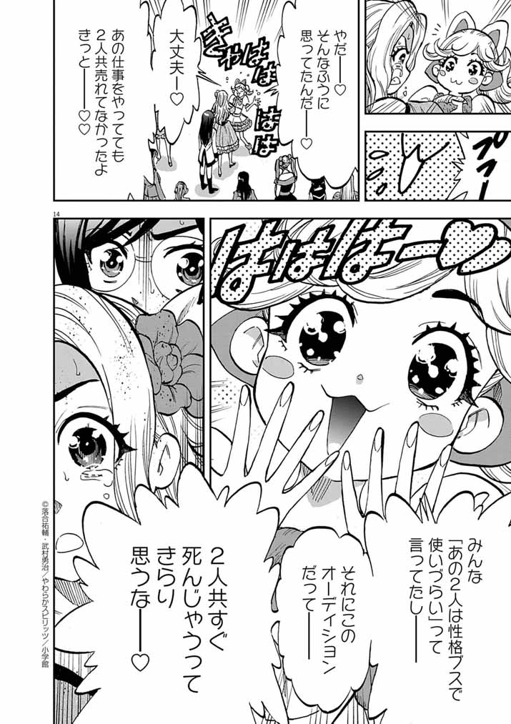 Guuzou Senbatsu Game ~Kore Kara Oshi ga Takai Shimasu~ - Chapter 6 - Page 13