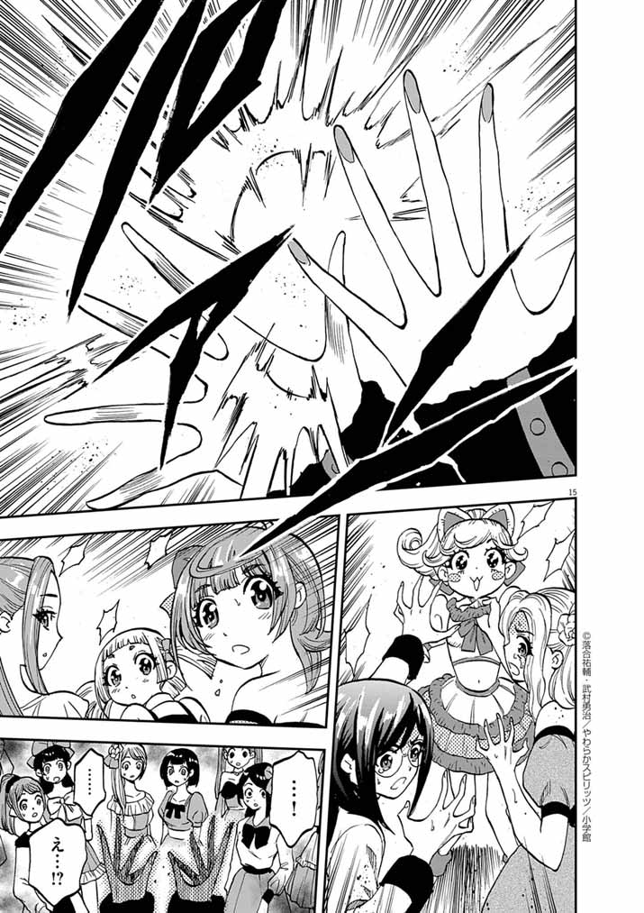 Guuzou Senbatsu Game ~Kore Kara Oshi ga Takai Shimasu~ - Chapter 6 - Page 14