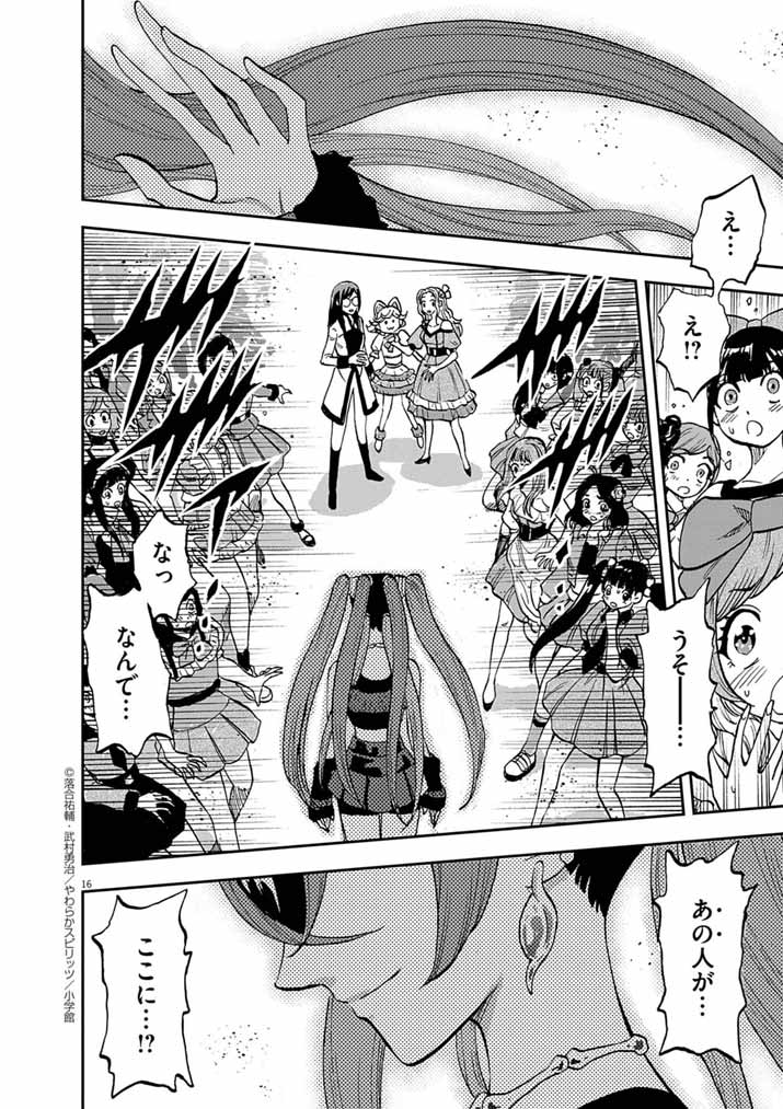 Guuzou Senbatsu Game ~Kore Kara Oshi ga Takai Shimasu~ - Chapter 6 - Page 15