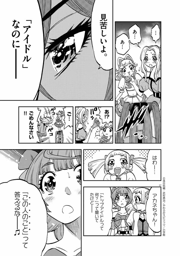 Guuzou Senbatsu Game ~Kore Kara Oshi ga Takai Shimasu~ - Chapter 6 - Page 16