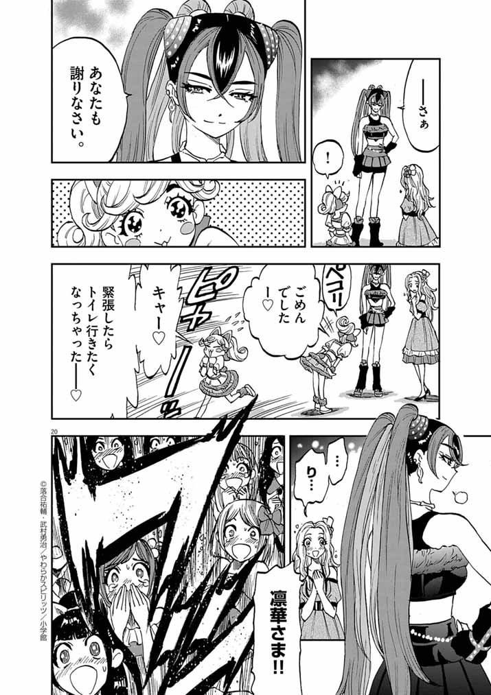 Guuzou Senbatsu Game ~Kore Kara Oshi ga Takai Shimasu~ - Chapter 6 - Page 18