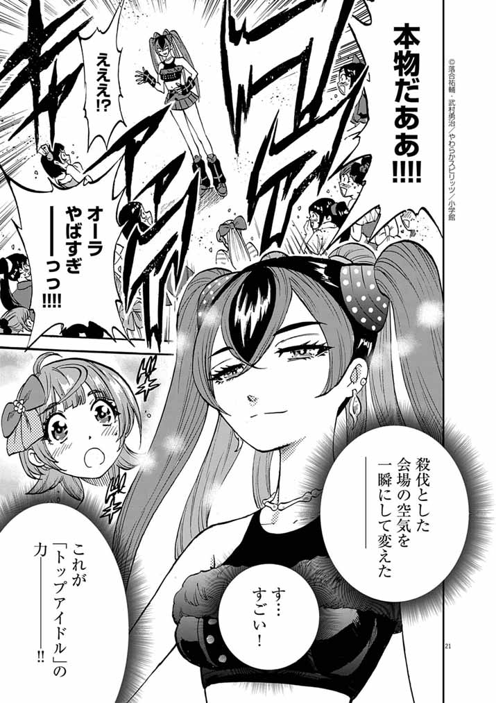 Guuzou Senbatsu Game ~Kore Kara Oshi ga Takai Shimasu~ - Chapter 6 - Page 19