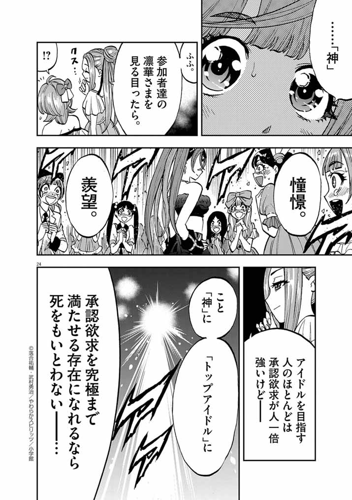 Guuzou Senbatsu Game ~Kore Kara Oshi ga Takai Shimasu~ - Chapter 6 - Page 21