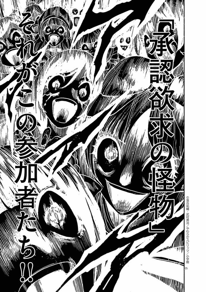 Guuzou Senbatsu Game ~Kore Kara Oshi ga Takai Shimasu~ - Chapter 6 - Page 22