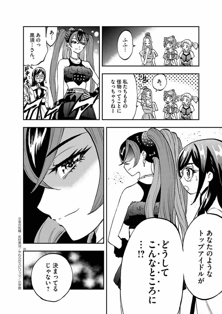 Guuzou Senbatsu Game ~Kore Kara Oshi ga Takai Shimasu~ - Chapter 6 - Page 23