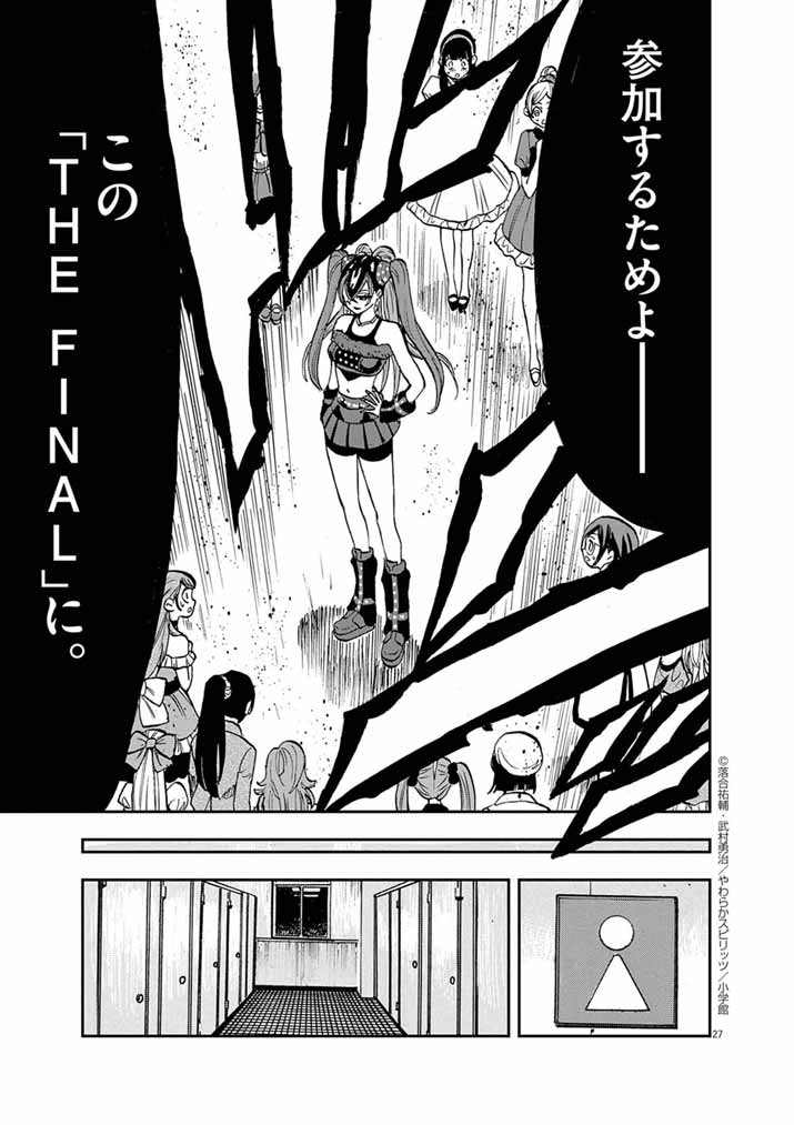 Guuzou Senbatsu Game ~Kore Kara Oshi ga Takai Shimasu~ - Chapter 6 - Page 24