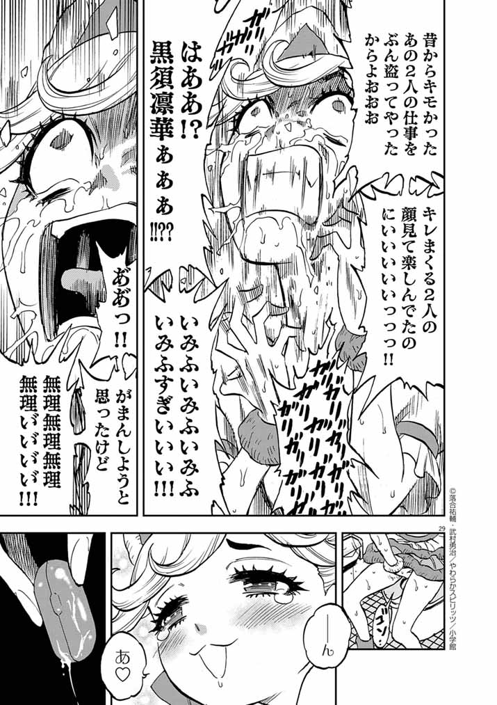 Guuzou Senbatsu Game ~Kore Kara Oshi ga Takai Shimasu~ - Chapter 6 - Page 26