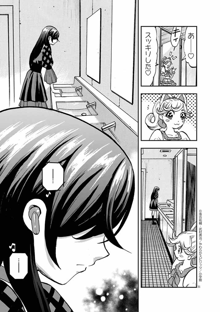 Guuzou Senbatsu Game ~Kore Kara Oshi ga Takai Shimasu~ - Chapter 6 - Page 28