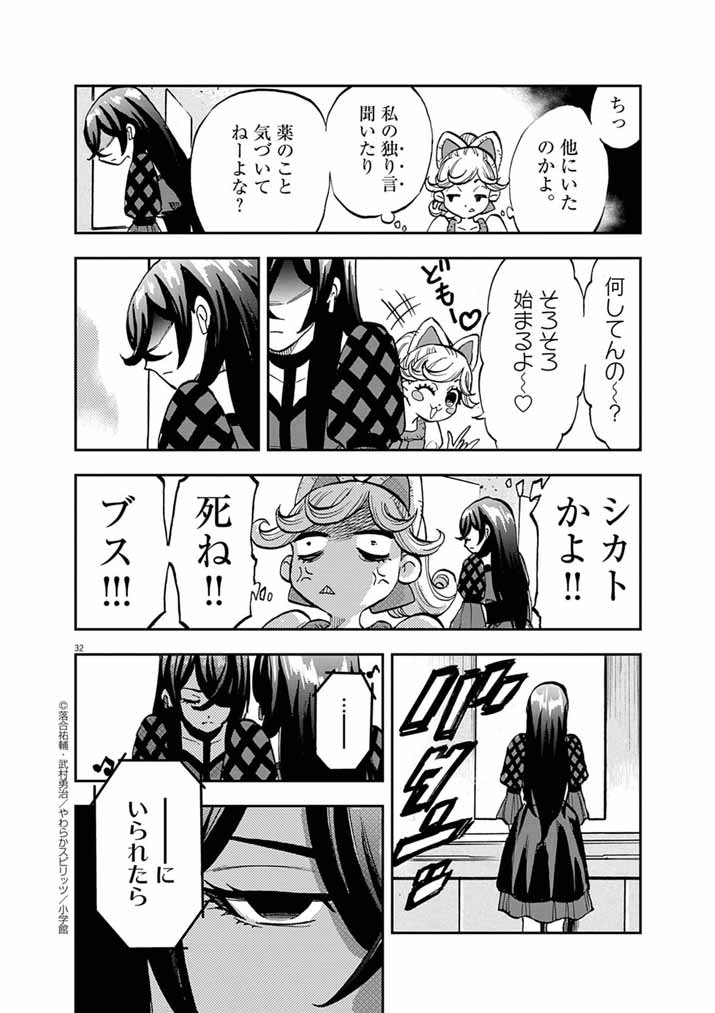 Guuzou Senbatsu Game ~Kore Kara Oshi ga Takai Shimasu~ - Chapter 6 - Page 29
