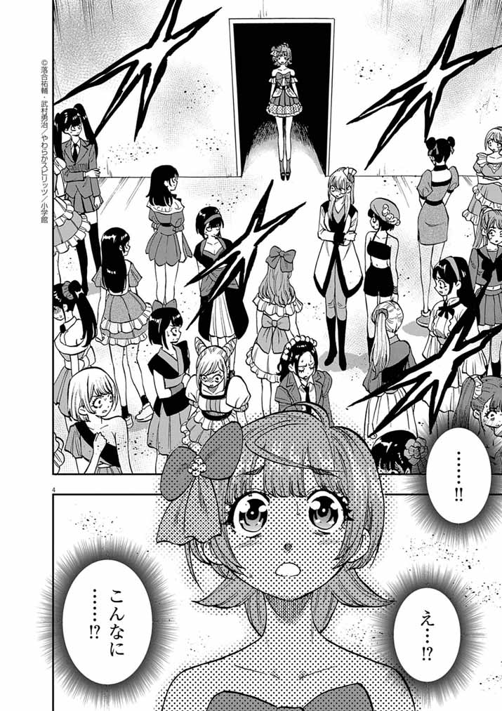 Guuzou Senbatsu Game ~Kore Kara Oshi ga Takai Shimasu~ - Chapter 6 - Page 3