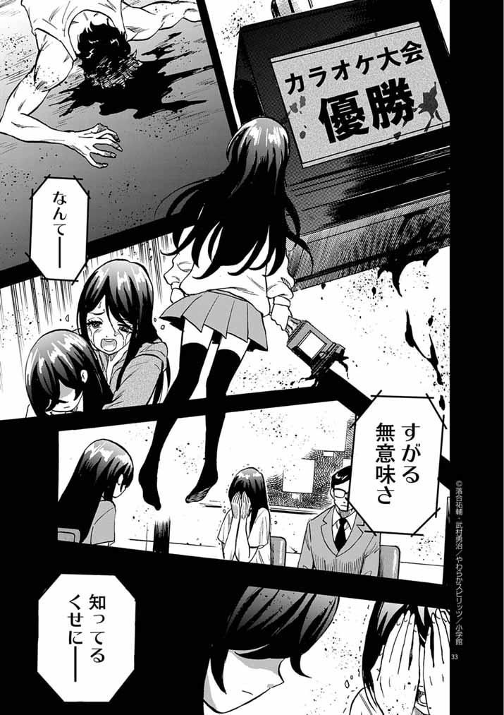 Guuzou Senbatsu Game ~Kore Kara Oshi ga Takai Shimasu~ - Chapter 6 - Page 30