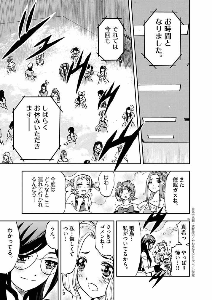 Guuzou Senbatsu Game ~Kore Kara Oshi ga Takai Shimasu~ - Chapter 6 - Page 32