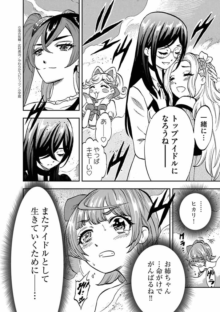 Guuzou Senbatsu Game ~Kore Kara Oshi ga Takai Shimasu~ - Chapter 6 - Page 33