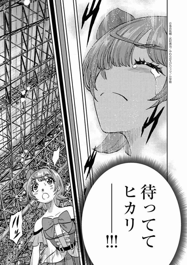 Guuzou Senbatsu Game ~Kore Kara Oshi ga Takai Shimasu~ - Chapter 6 - Page 34