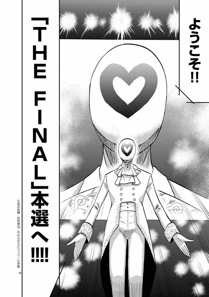 Guuzou Senbatsu Game ~Kore Kara Oshi ga Takai Shimasu~ - Chapter 6 - Page 36