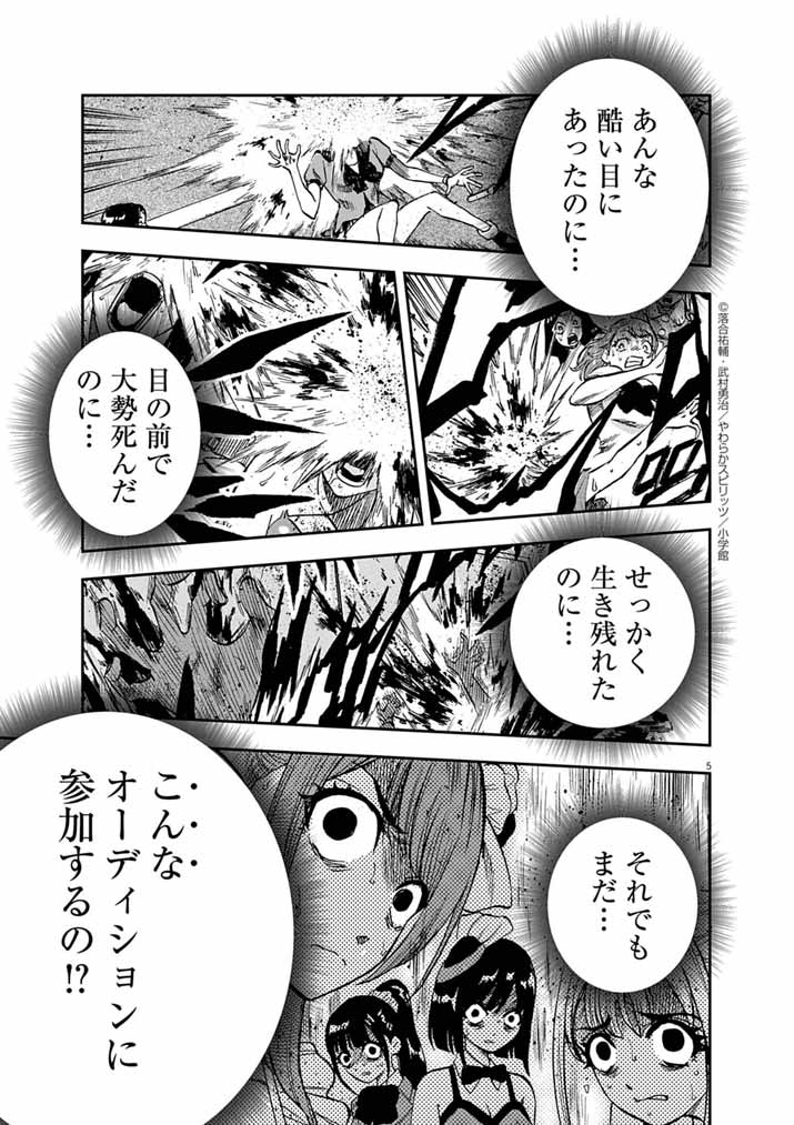 Guuzou Senbatsu Game ~Kore Kara Oshi ga Takai Shimasu~ - Chapter 6 - Page 4