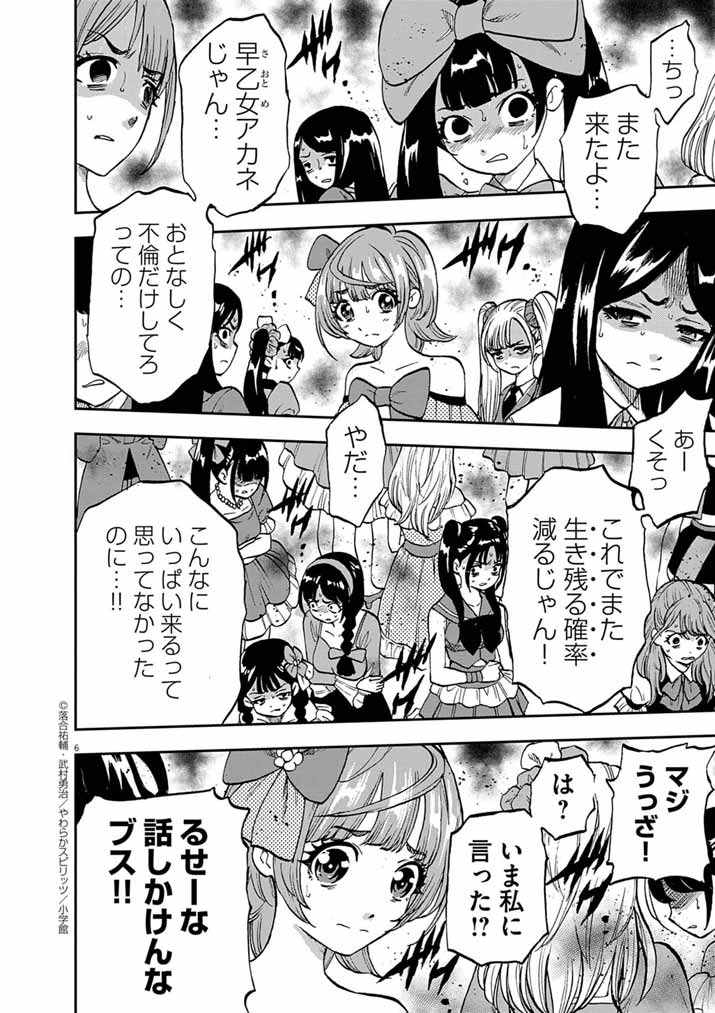 Guuzou Senbatsu Game ~Kore Kara Oshi ga Takai Shimasu~ - Chapter 6 - Page 5