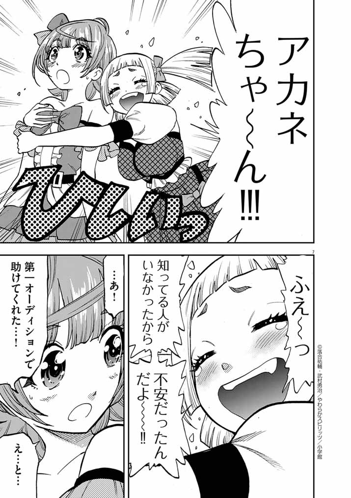 Guuzou Senbatsu Game ~Kore Kara Oshi ga Takai Shimasu~ - Chapter 6 - Page 6