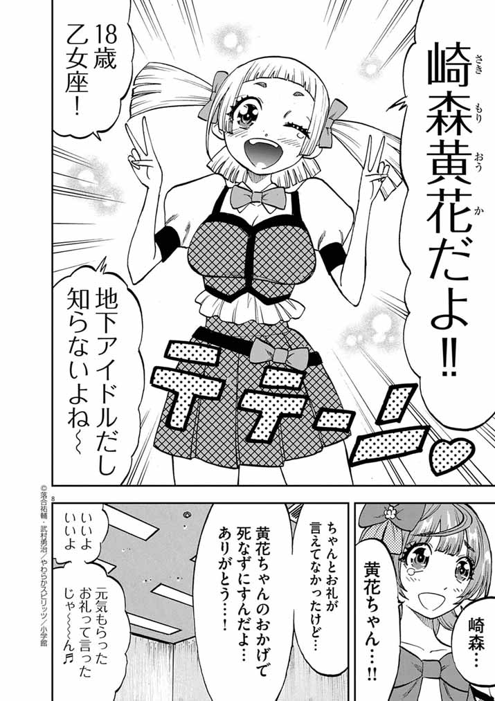 Guuzou Senbatsu Game ~Kore Kara Oshi ga Takai Shimasu~ - Chapter 6 - Page 7