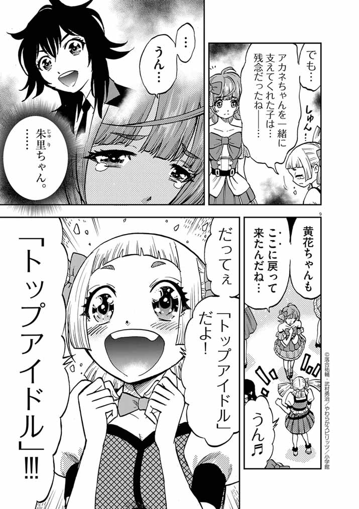 Guuzou Senbatsu Game ~Kore Kara Oshi ga Takai Shimasu~ - Chapter 6 - Page 8