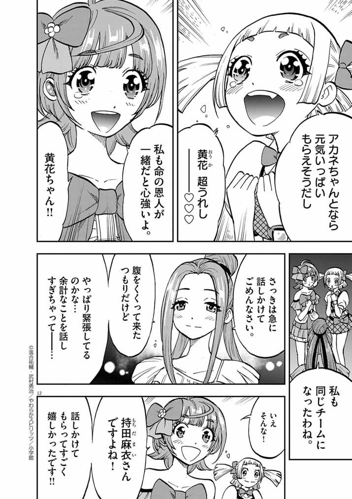 Guuzou Senbatsu Game ~Kore Kara Oshi ga Takai Shimasu~ - Chapter 7 - Page 11