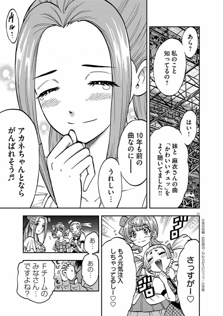 Guuzou Senbatsu Game ~Kore Kara Oshi ga Takai Shimasu~ - Chapter 7 - Page 12