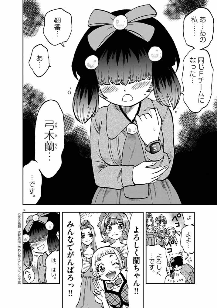 Guuzou Senbatsu Game ~Kore Kara Oshi ga Takai Shimasu~ - Chapter 7 - Page 13