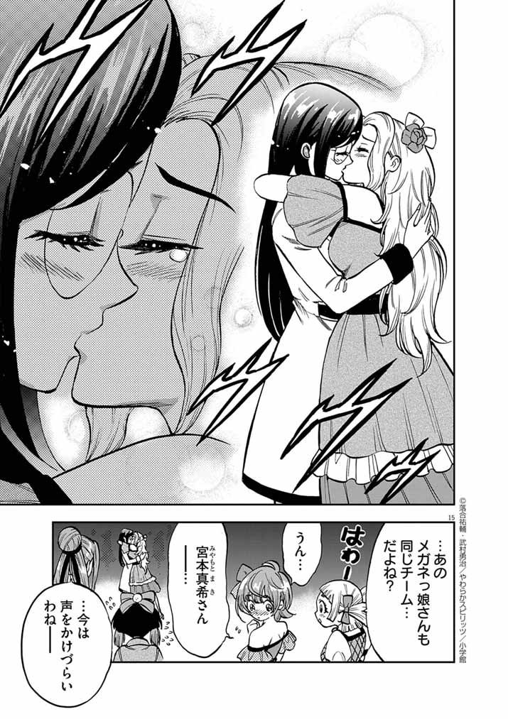 Guuzou Senbatsu Game ~Kore Kara Oshi ga Takai Shimasu~ - Chapter 7 - Page 14