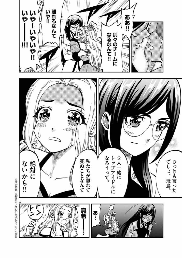 Guuzou Senbatsu Game ~Kore Kara Oshi ga Takai Shimasu~ - Chapter 7 - Page 15