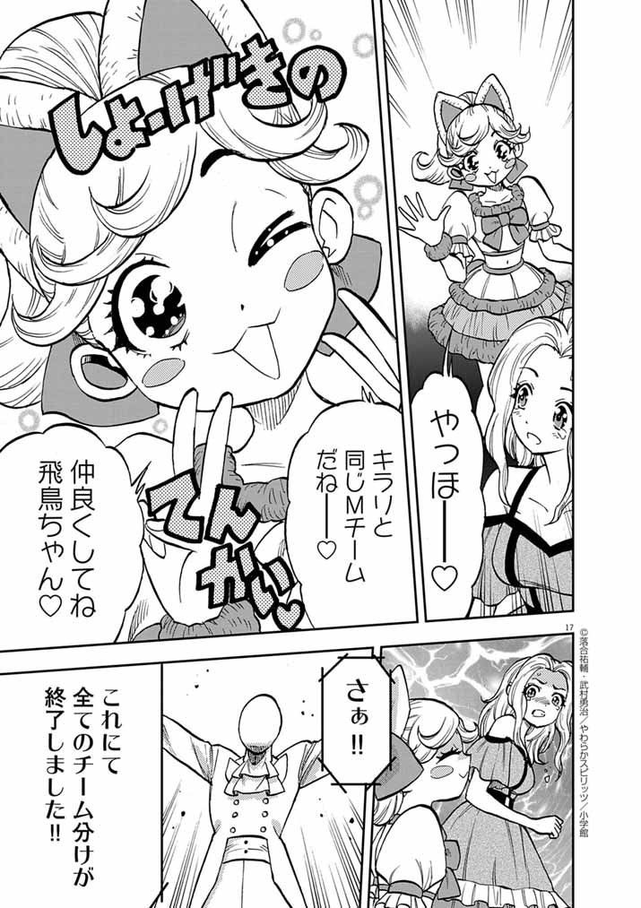 Guuzou Senbatsu Game ~Kore Kara Oshi ga Takai Shimasu~ - Chapter 7 - Page 16