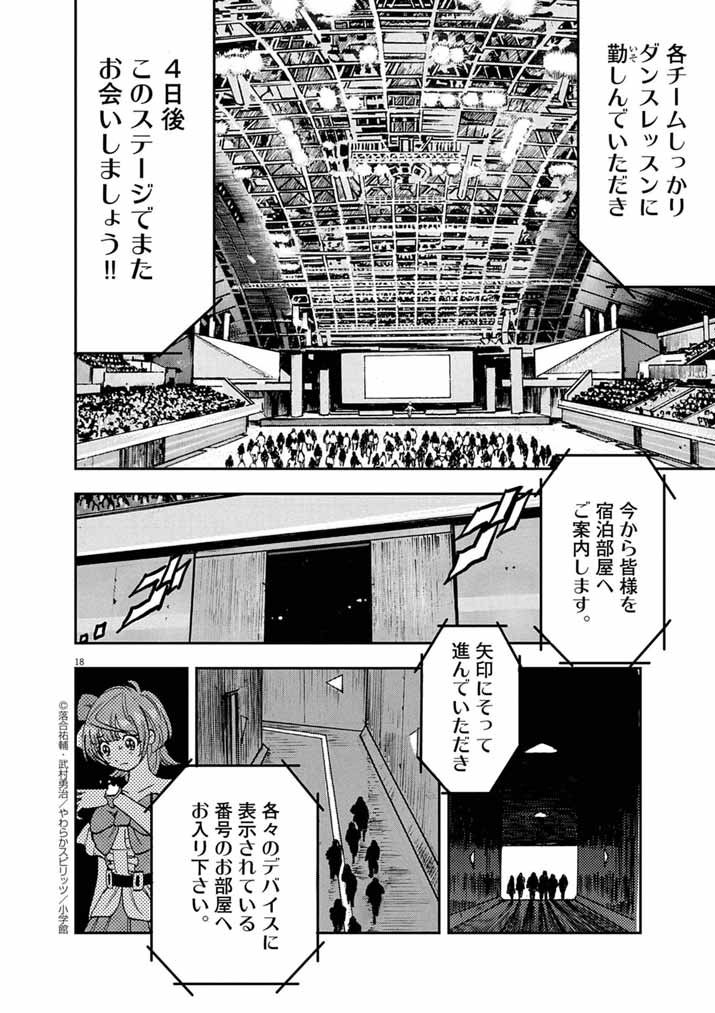 Guuzou Senbatsu Game ~Kore Kara Oshi ga Takai Shimasu~ - Chapter 7 - Page 17