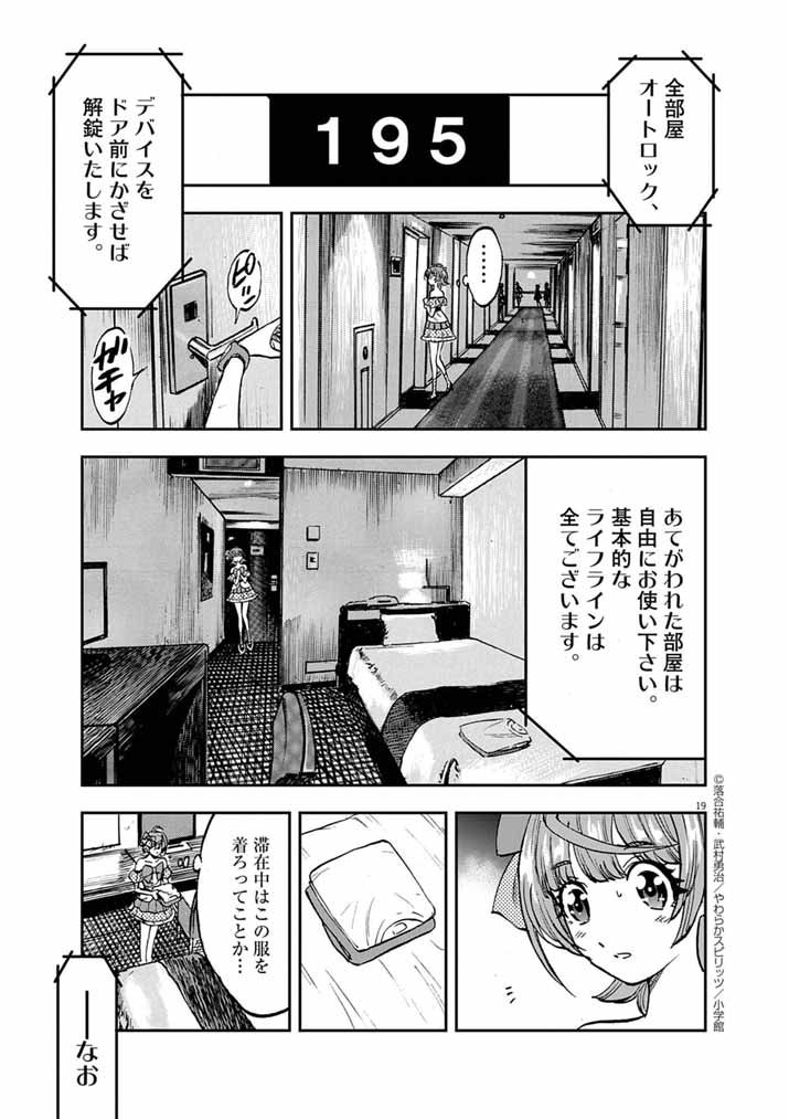 Guuzou Senbatsu Game ~Kore Kara Oshi ga Takai Shimasu~ - Chapter 7 - Page 18