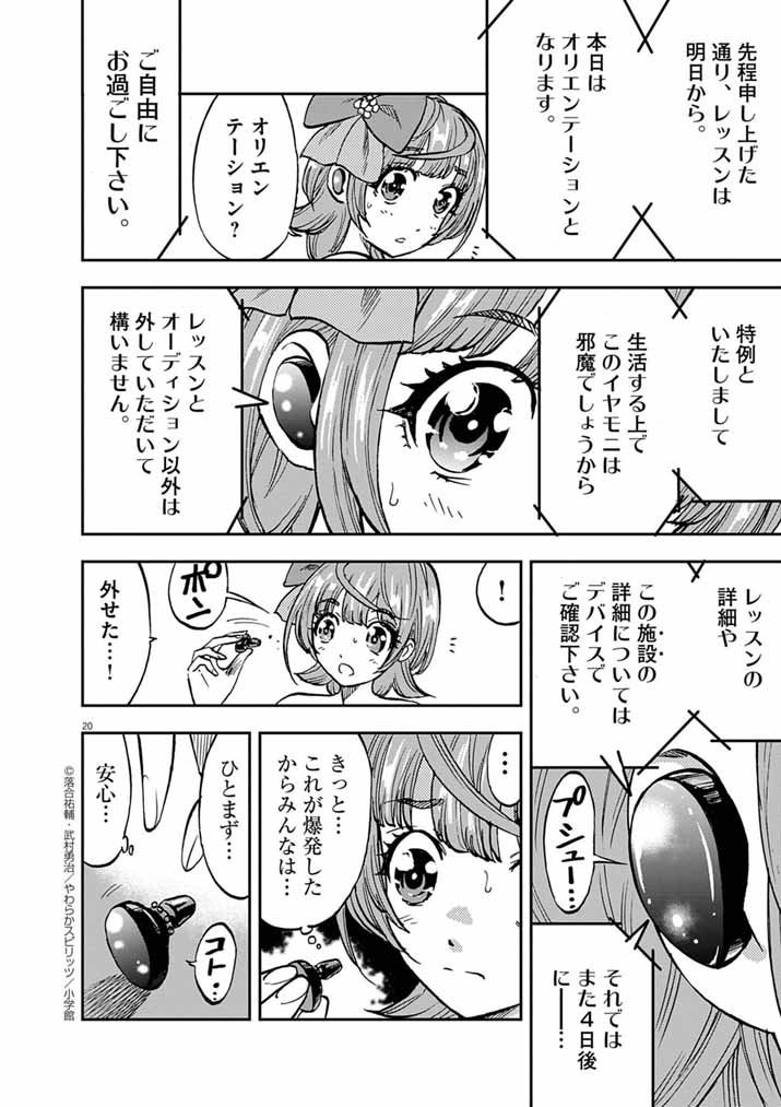 Guuzou Senbatsu Game ~Kore Kara Oshi ga Takai Shimasu~ - Chapter 7 - Page 19